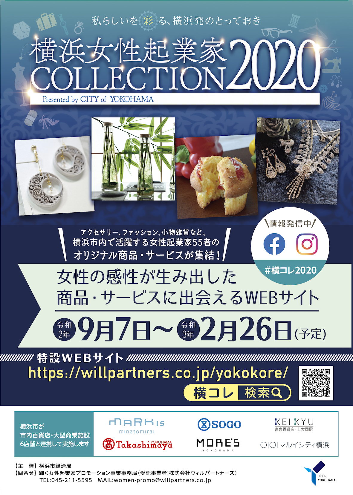 横浜女性起業家collection出展のお知らせ 株式会社walk Walk